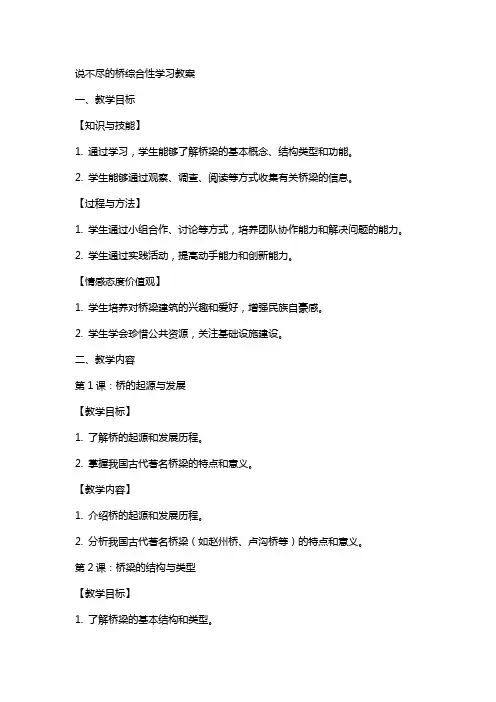 说不尽的桥综合性学习教案范文