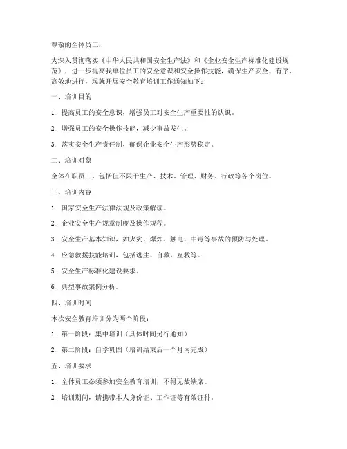 安全教育培训通知及要求