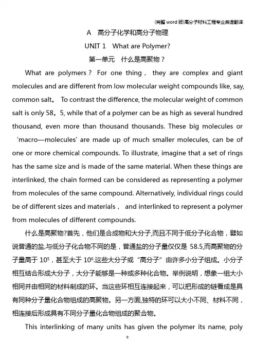 (完整word版)高分子材料工程专业英语翻译