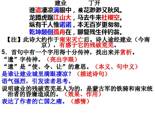 诗歌 建业 全