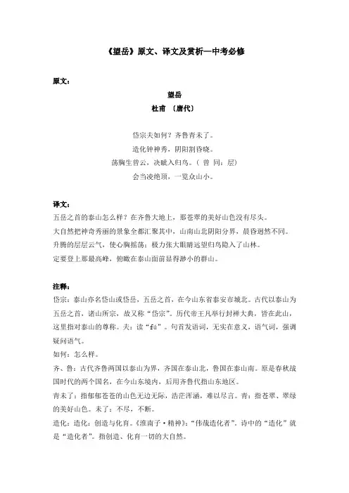 《望岳》原文、译文及赏析—中考必修