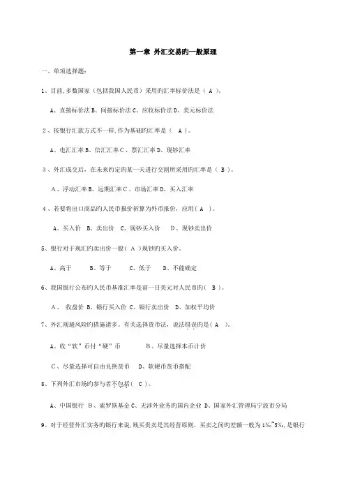 2023年国际金融实务题库含答案