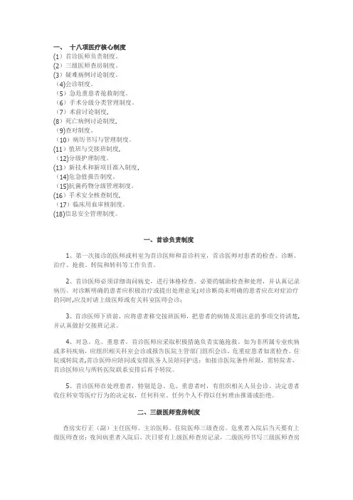 18项核心制度完整版