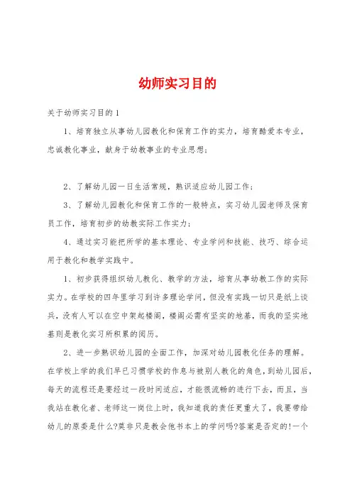幼师实习目的