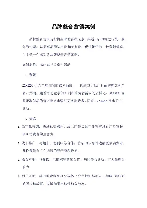 品牌整合营销案例