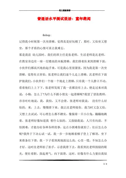 普通话水平测试说话：童年趣闻