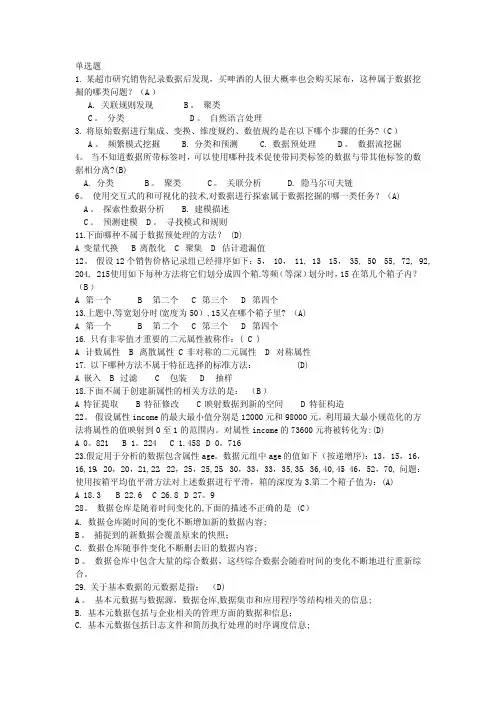 数据挖掘试题