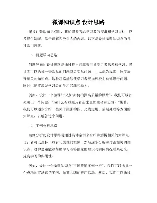 微课知识点 设计思路