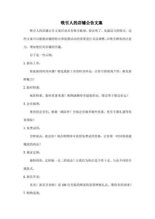 吸引人的店铺公告文案