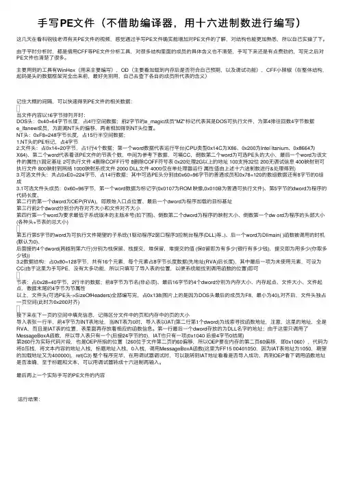 手写PE文件（不借助编译器，用十六进制数进行编写）