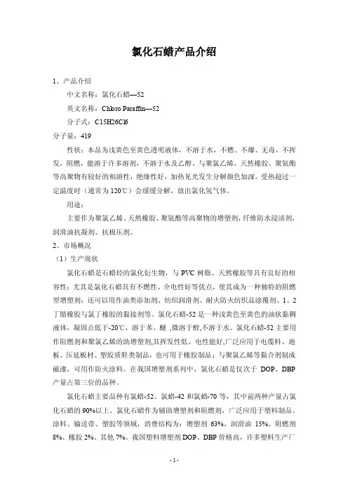 氯化石蜡介绍