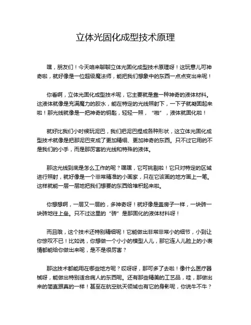 立体光固化成型技术原理