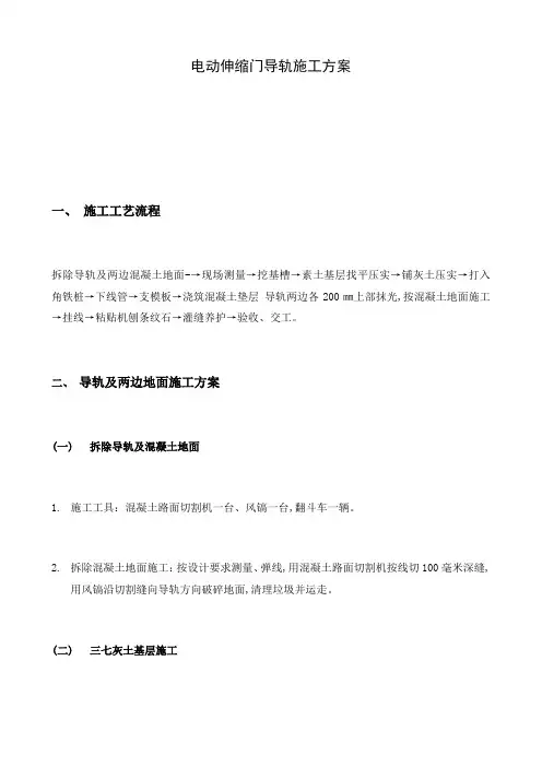 电动伸缩门导轨施工方案