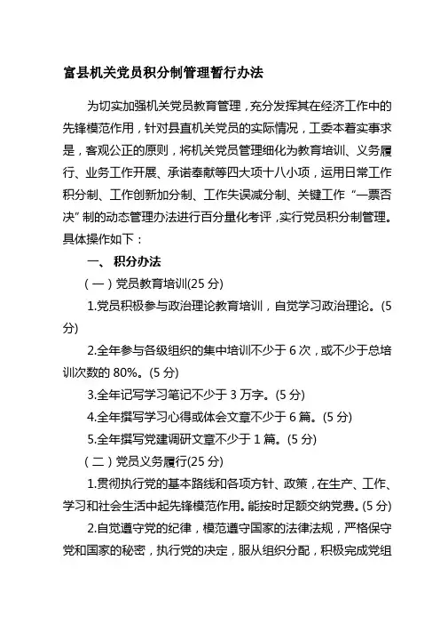 党员积分制管理办法