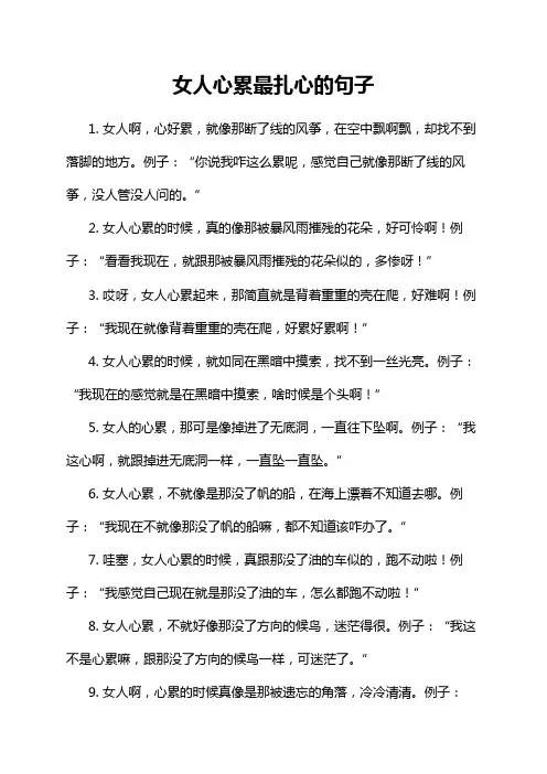 女人心累最扎心的句子