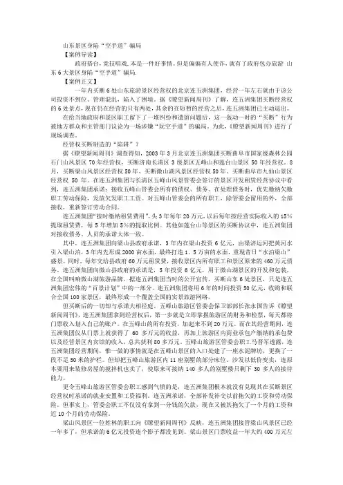 山东景区身陷“空手道”骗局 创业经验