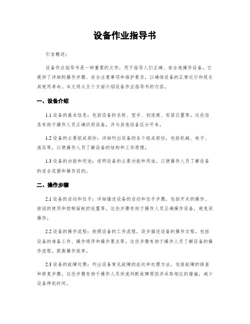 设备作业指导书