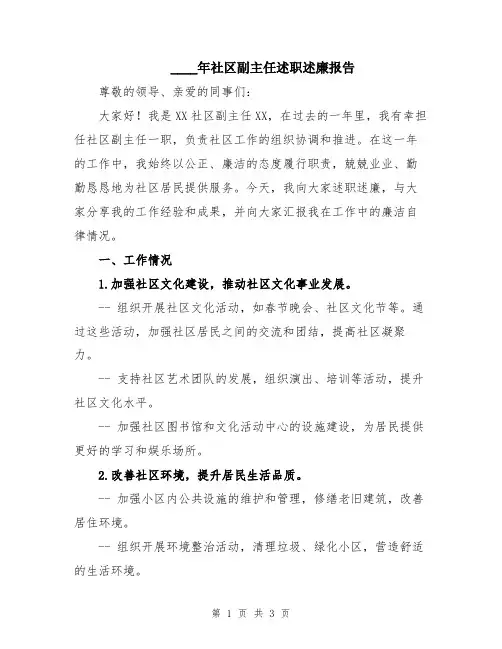 2024年社区副主任述职述廉报告
