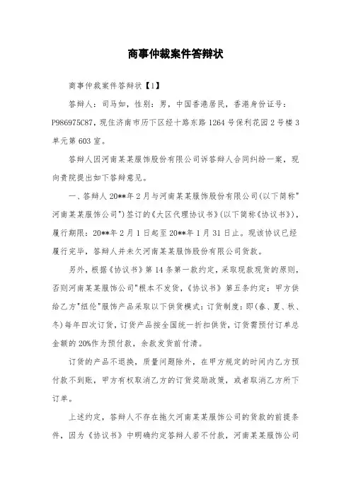 商事仲裁案件答辩状