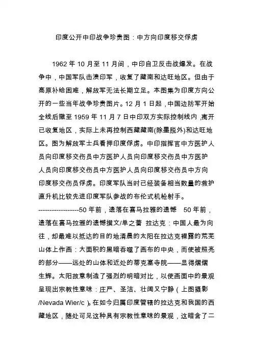 印度公开中印战争珍贵图：中方向印度移交俘虏