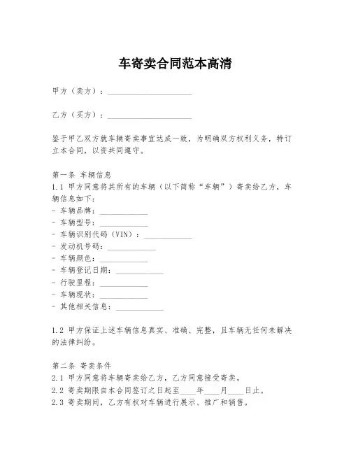 车寄卖合同范本高清