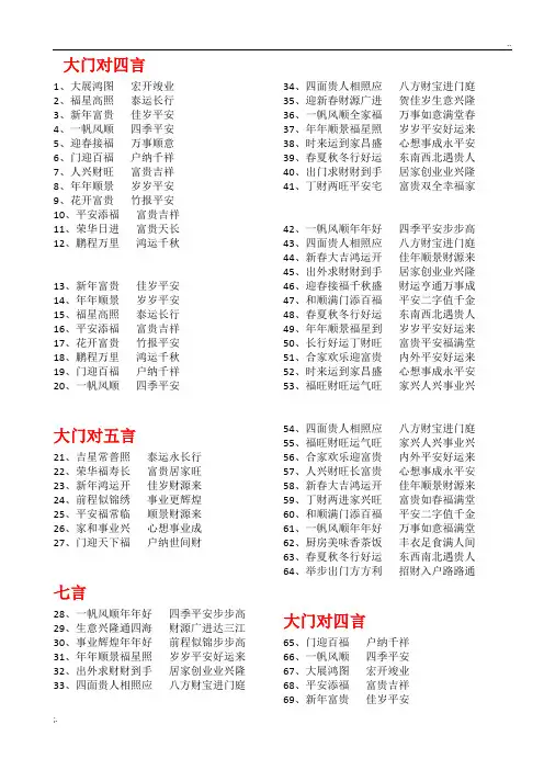 2020年新春对联大全