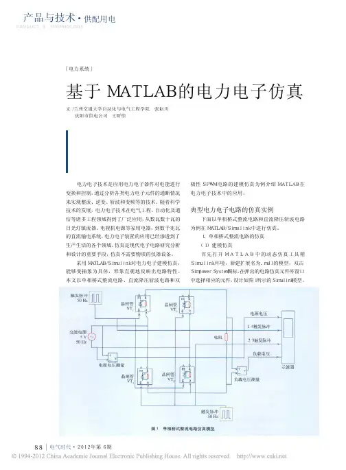 基于MATLAB的电力电子仿真_张耘川