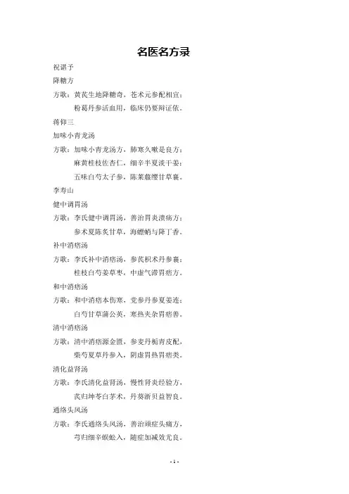名医名方录