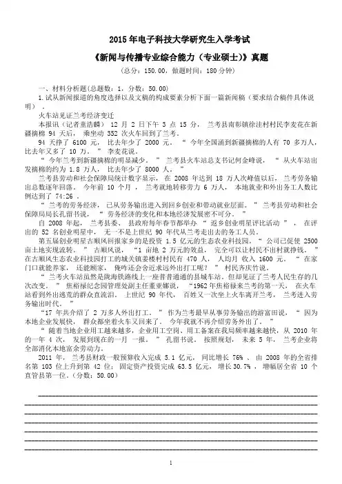 2015年电子科技大学研究生入学考试《新闻与传播专业综合能力(专业硕士)》真题及答案