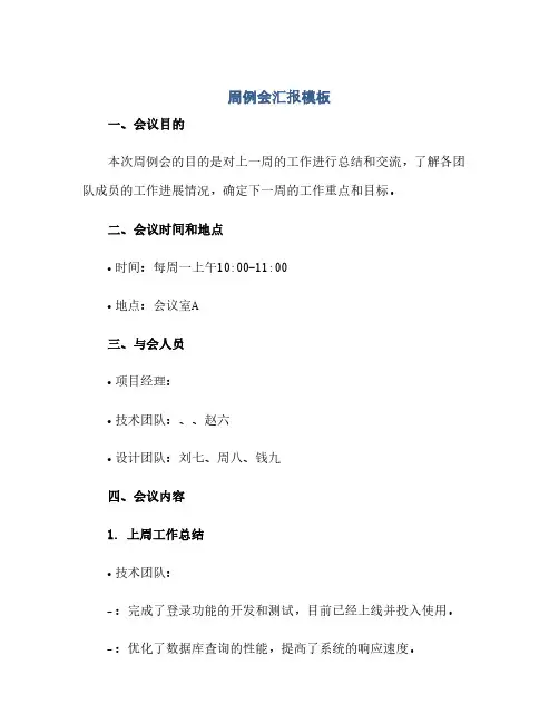 周例会汇报模板