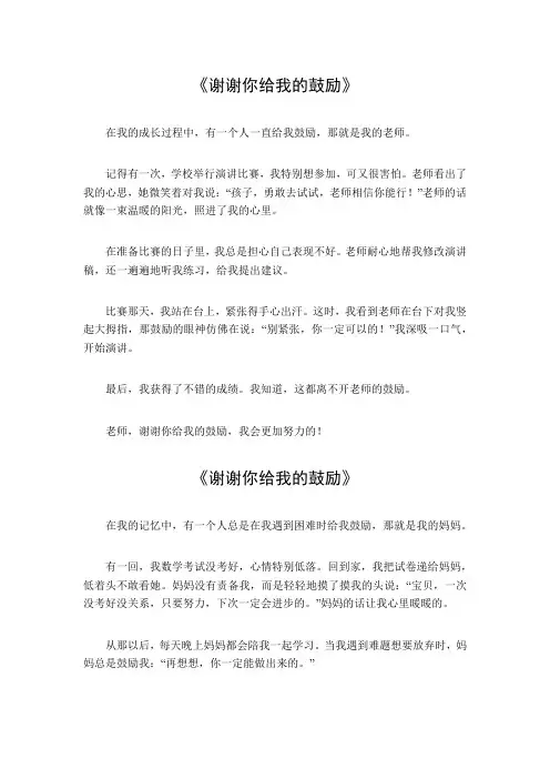 谢谢你给我的鼓励600字作文