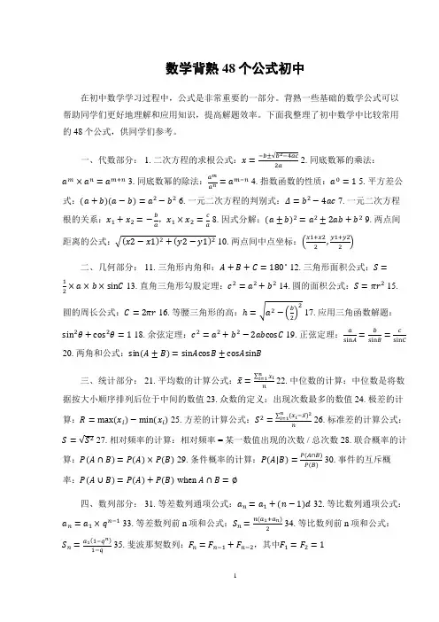 数学背熟48个公式初中