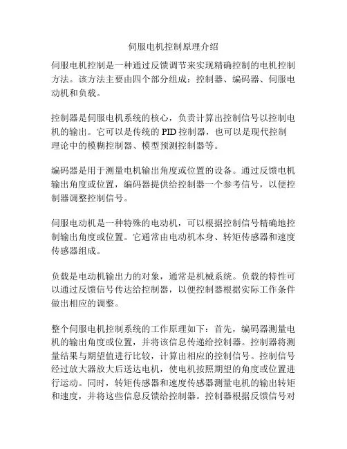 伺服电机控制原理介绍