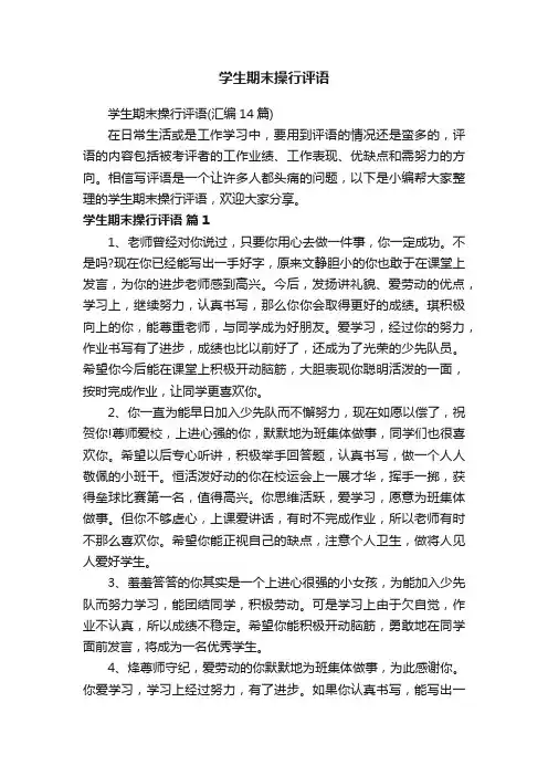 学生期末操行评语