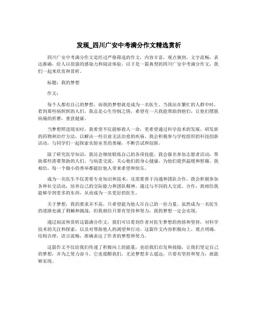 发现_四川广安中考满分作文精选赏析
