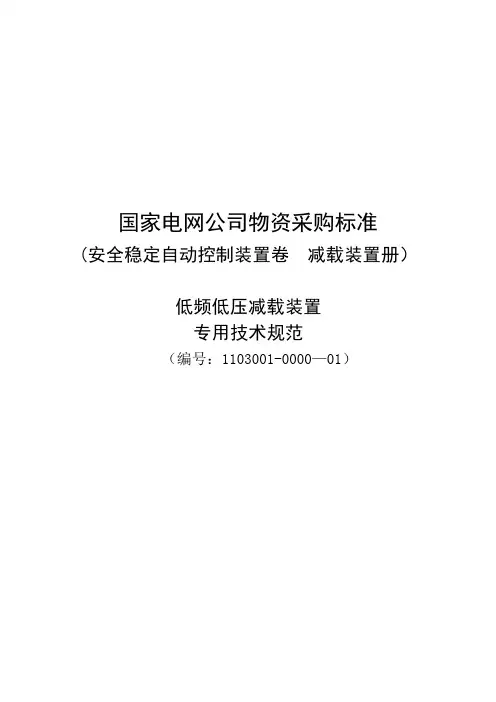 国家电网公司物资采购标准
