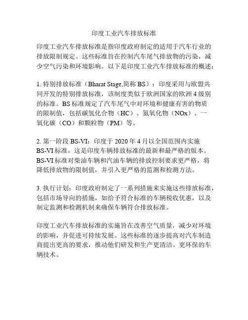 印度工业汽车排放标准