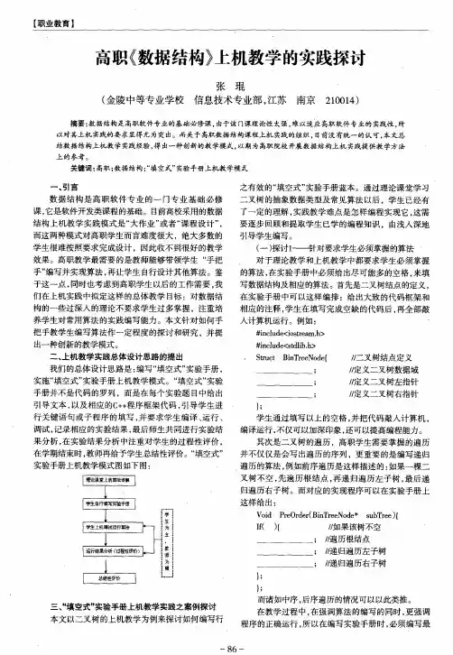 高职《数据结构》上机教学的实践探讨