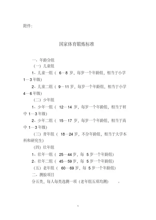 国家体育锻炼标准-国家体育总局