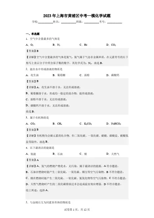 2023年上海市黄浦区中考一模化学试题