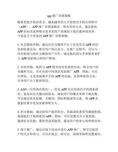 app推广营销策略