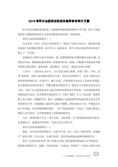 2019骨科主治医师述职报告最新参考例文五篇