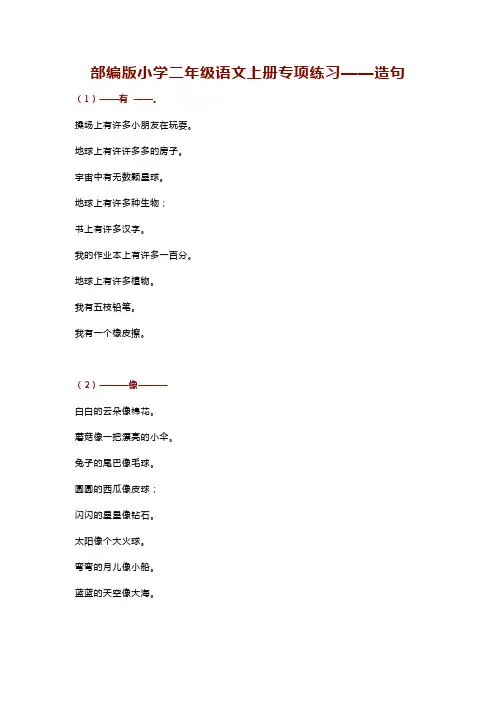 部编版小学二年级语文上册专项练习——造句