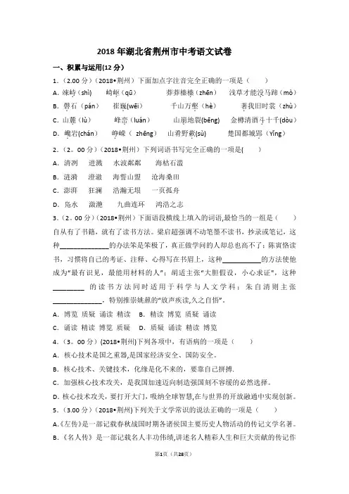 湖北省荆州市中考语文试卷