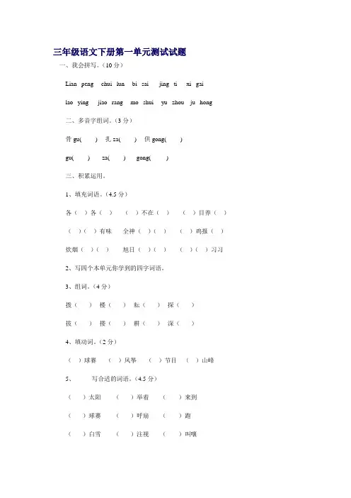 三年级语文下册单元练习题