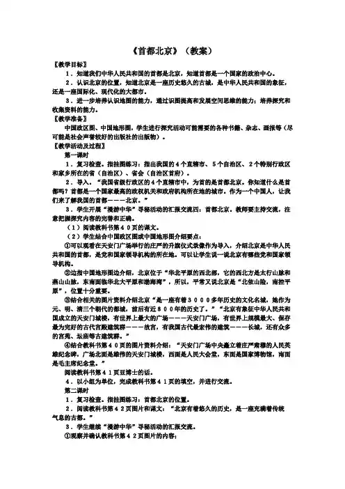 《首都北京》(教案)