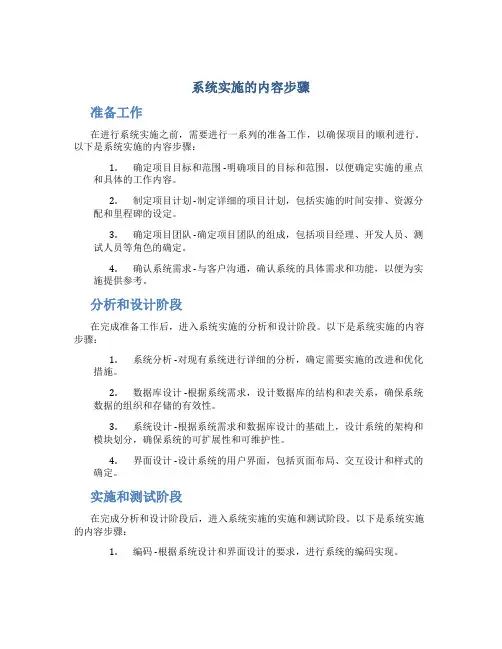 系统实施的内容步骤