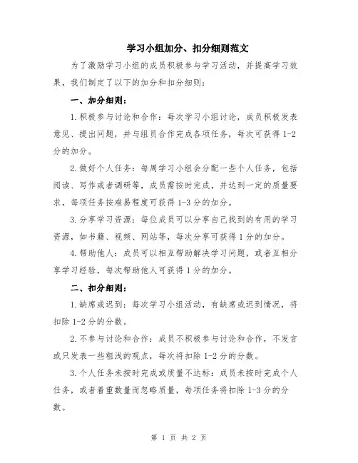 学习小组加分、扣分细则范文