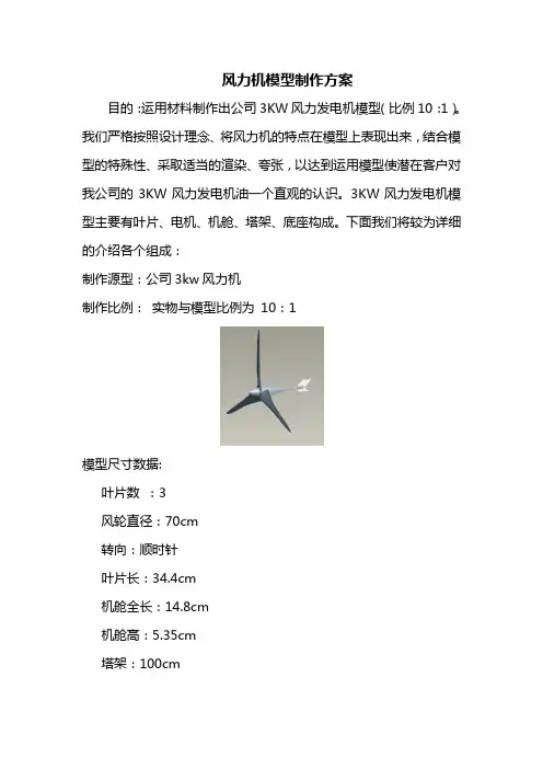 风力机模型制作方案