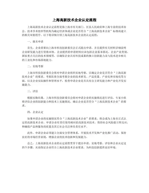 上海高新技术企业认定流程